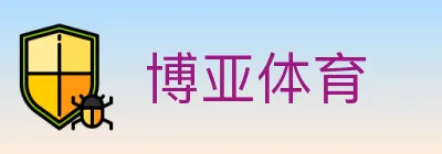 博亚体育 logo